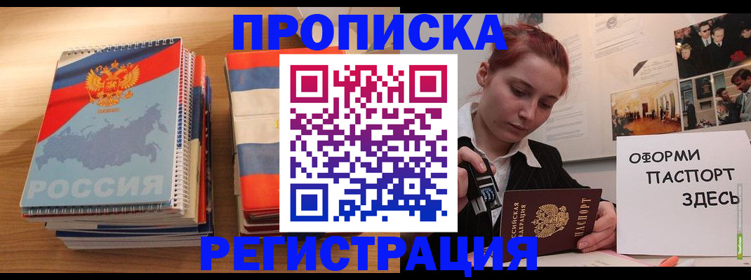 временная регистрация законно в Озёрах