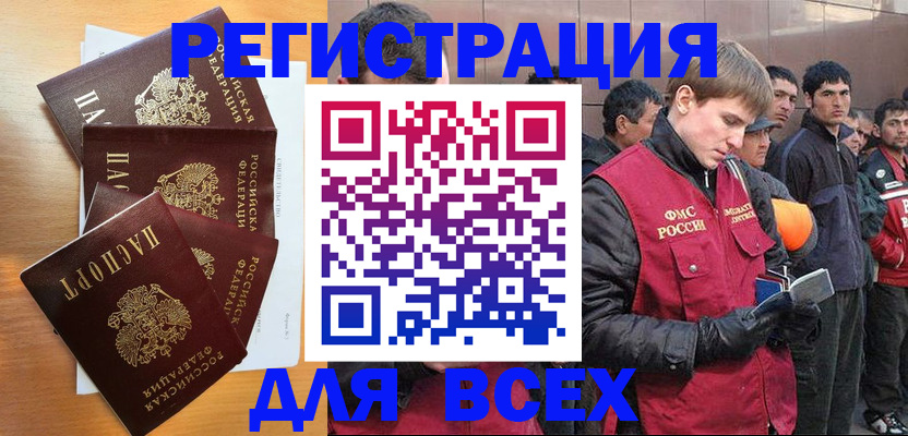 прописка регистрация в Озёрах