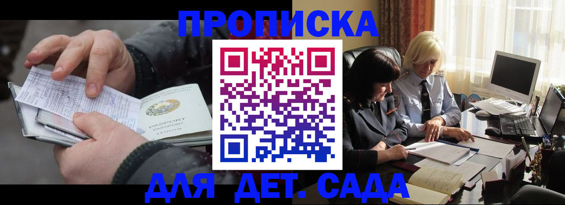 временная прописка в Озёрах