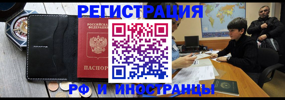 прописка в Озёрах