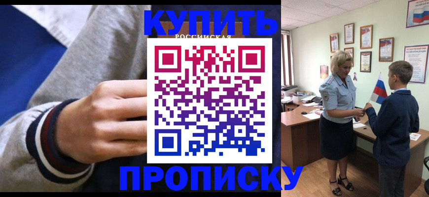 временная прописка в Озёрах