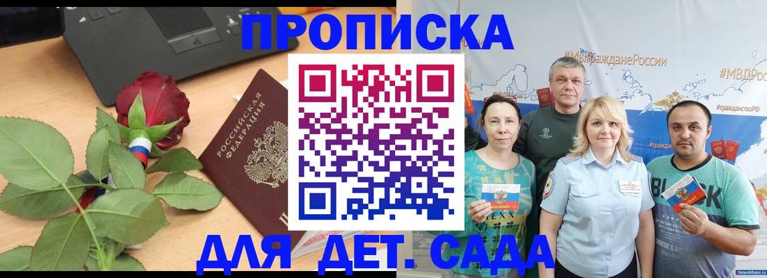 прописка штамп в Озёрах