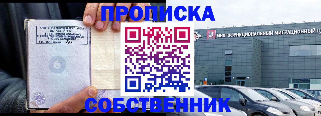 временная регистрация 2025 в Озёрах