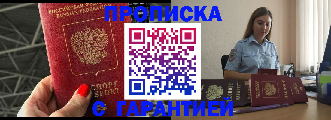 прописка регистрация в Озёрах